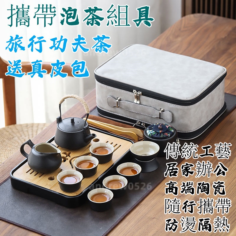 新品⭐泡茶組 茶器 茶具套裝 便攜茶具 送禮禮品茶具組 黑陶旅行茶具套裝 功旅行茶具組 功夫茶具 旅行茶具組 HC812