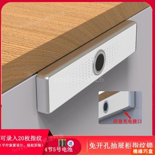 新品⭐指紋鎖 智慧指紋鎖/電子鎖/指紋門鎖/指紋 免打孔智慧抽屜指紋鎖儲物櫃鎖家用衣櫃鎖櫃子鎖辦公桌鎖防盜鎖 OO812