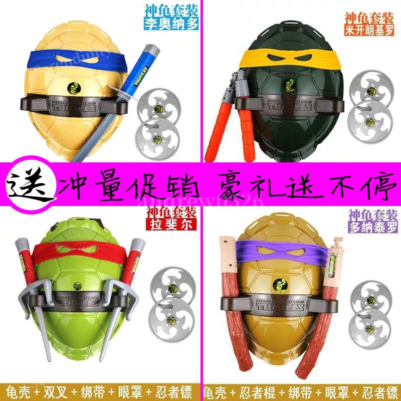 新品⭐披風 忍者龜殼神龜裝扮武器套裝眼罩兒童忍者龜2COS模型玩具里奧拉斐爾 BIH4812