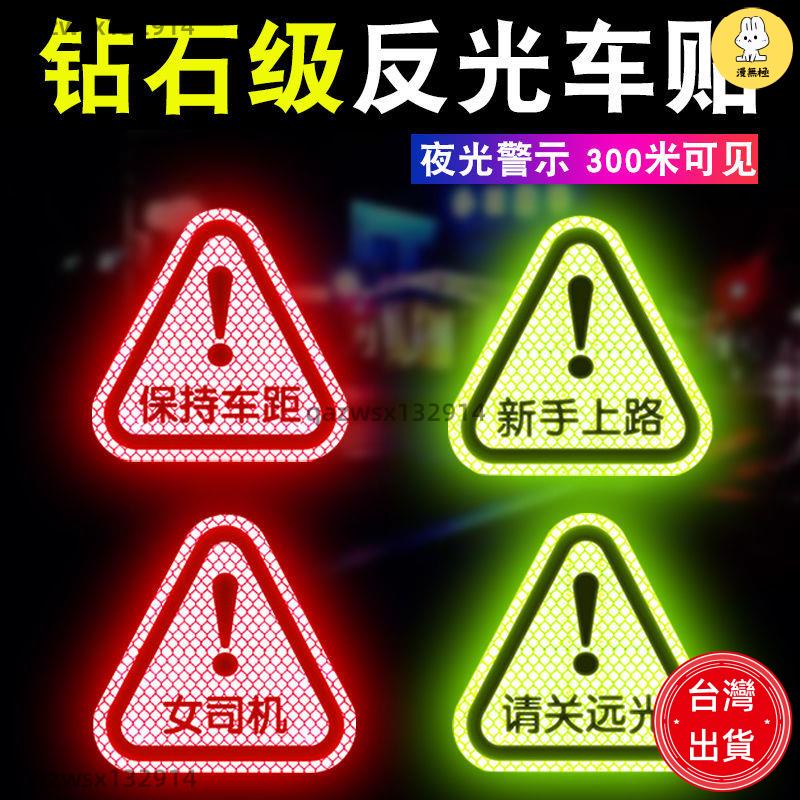 【汽車配件】反光貼頭盔摩托車電瓶電動車汽車兒童自行車輛夜光警示貼條膜安全