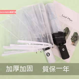 新品⭐日本進口全自動雨傘 無印良品 透明雨傘 可折疊 日係 女白色 雨傘 大號雨傘 自動傘 折疊傘 傘812