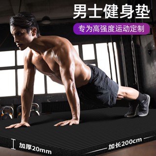 【加厚20mm】瑜珈墊男 加厚加長加寬防滑墊 地墊 初學者傢用運動健身墊 男士健身墊 瑜伽墊 減肥隔音運動墊 舞蹈墊