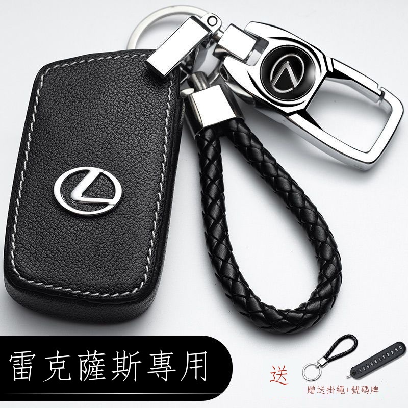 ❇「在臺出貨」Lexus鑰匙套 ES300h RX300 ES200 RX2700 570 凌志汽車殼包扣 鑰匙圈