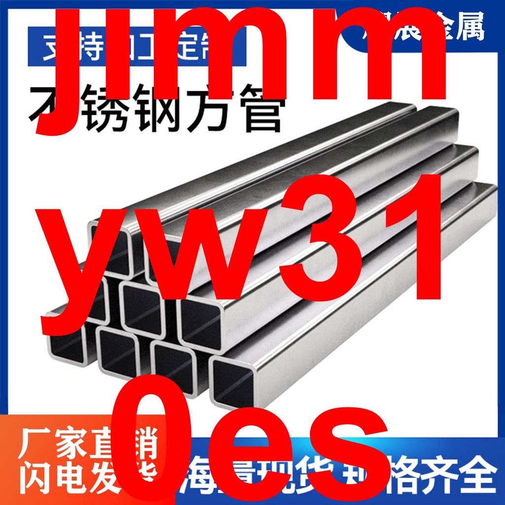 特價//304不銹鋼方管 支架管 矩形管 不銹鋼工業管扁管不銹鋼管激光切割