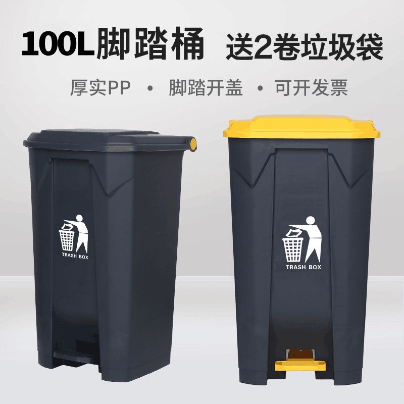 臺灣*熱賣100升大垃圾桶大號腳踩腳踏式戶外環衛商用帶蓋廚房分類垃圾箱