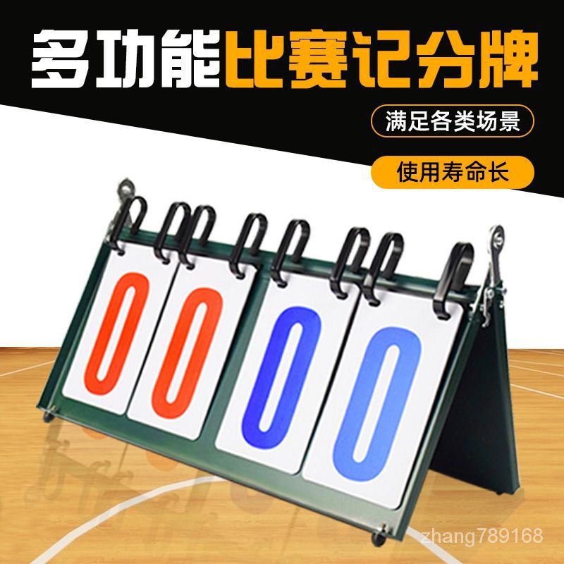 【優選熱銷】記分牌臺球計分牌可翻籃球計分器記分分卡片闆比賽乒乓球比分牌