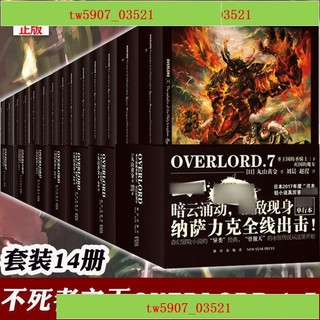 特價*不死者之王小說全套14冊全集+設定集畫集 骨王overlord overload