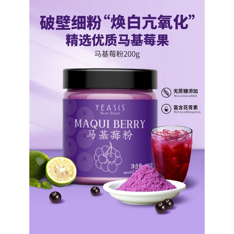 【關注享9折】 💖 馬基莓粉 罐裝 細粉 天然 超凍乾 純粉 沖飲 固體 飲料
