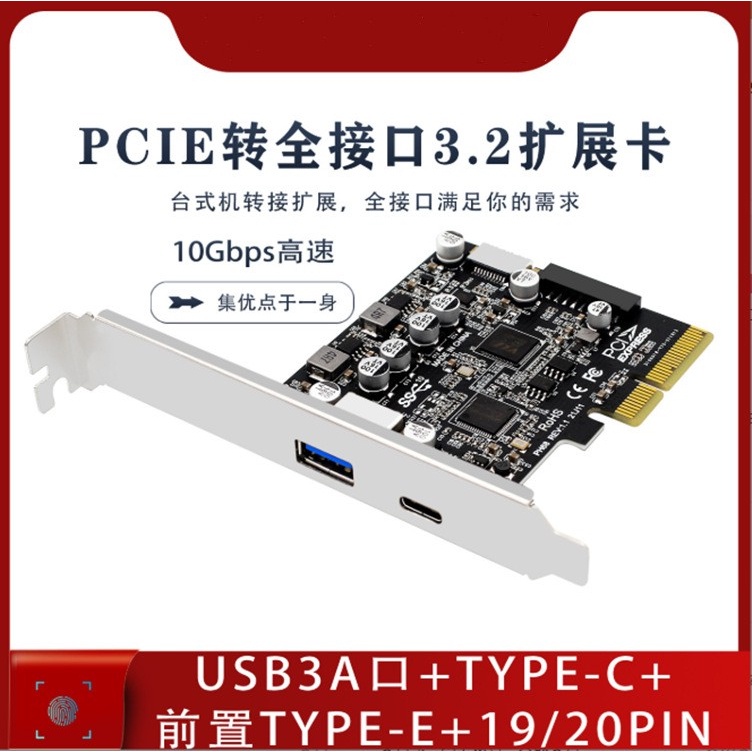 ♥PH68 PCIE轉全接口3.2擴展卡 USB3A口+TYPE-C+前置TYPE-E+19/