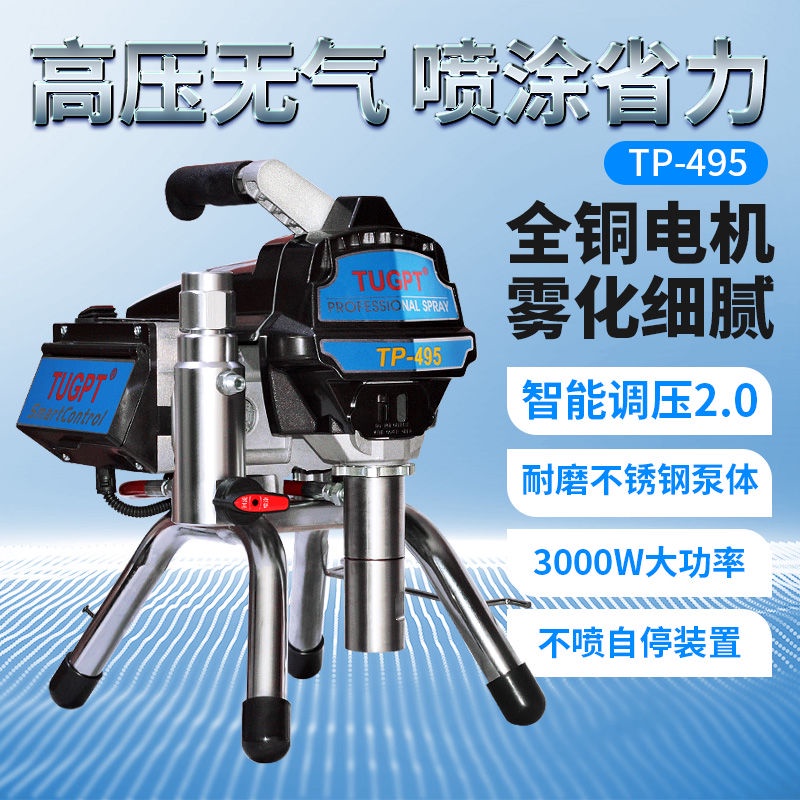 優選/下殺 TUGPT495電動高壓無氣噴涂機內墻 鋼結構防水涂料乳膠漆