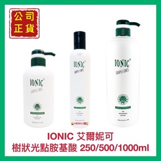 【艾爾妮可】樹狀光點胺基酸 造型 護髮 免沖洗 強化秀髮彈性 開發票 500/1000ml【精鑽國際】