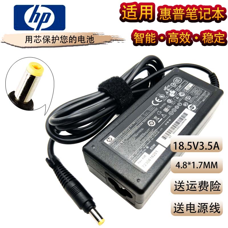 惠普HP Compaq510 515筆記本電腦電源適配器18.5V3.5A充電器65W