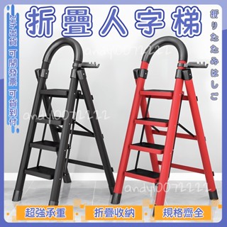 新北12H內出貨 工具梯 人字梯 梯子 折疊梯 伸縮梯 折疊梯 人字梯 工作梯 傢用梯 園林梯 閣樓梯 鋁梯多功能工具梯
