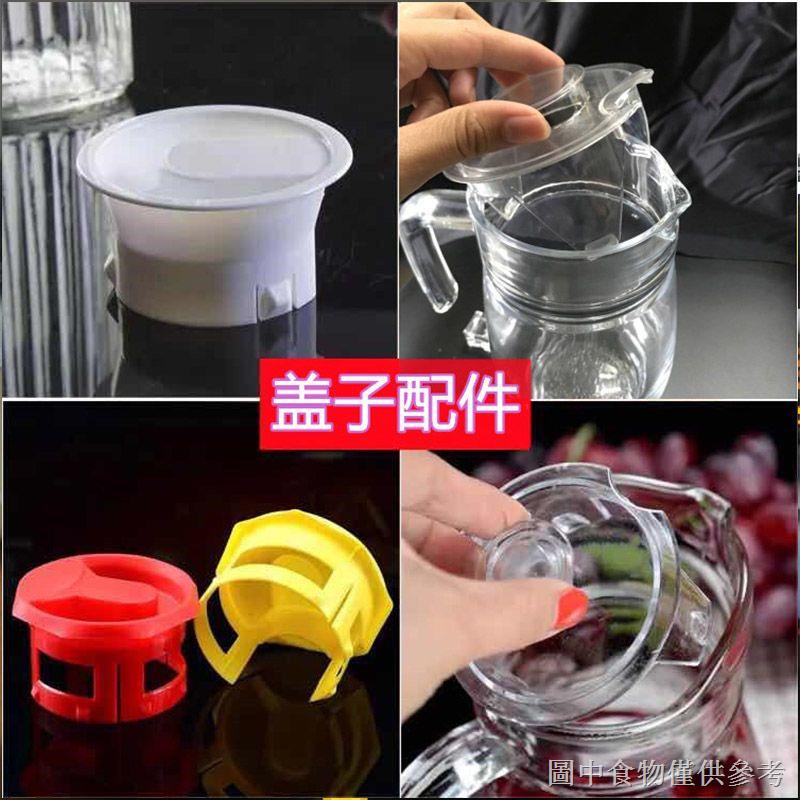 限時特價 冷水壺蓋塑膠配件涼水壺蓋玻璃水瓶杯蓋配蓋白色八角條紋扎壺蓋子