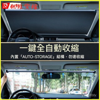 汽車遮陽簾車窗防曬闆自動伸縮隔熱佈窗簾神器前擋風玻璃遮光車用 前擋遮陽闆 汽車遮陽前擋 車用遮陽闆 車內防曬隔熱