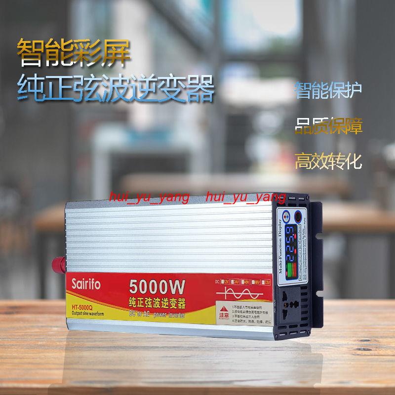 純正弦波逆變器12V24V48V轉220V車載家用大功率3000W電瓶轉換器噐