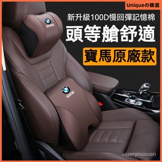 寶馬BMW頭枕腰靠新3係5係7係X1X3X4X5X6原廠護頸枕靠枕車內裝飾用品 頸枕 頭枕 背靠 座椅腰墊 腰枕 椅背墊