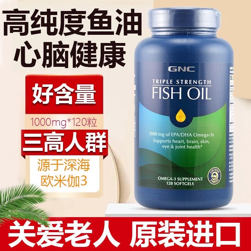 【熱賣】美國 GNC Triple Fish Oil 三倍效深海魚油 三效魚油 含EPA與DHA 魚油 120粒 G-B