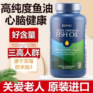 24年11月美國 GNC Triple Fish Oil 三倍效深海魚油 三效魚油 含EPA與DHA 魚油 120粒 G