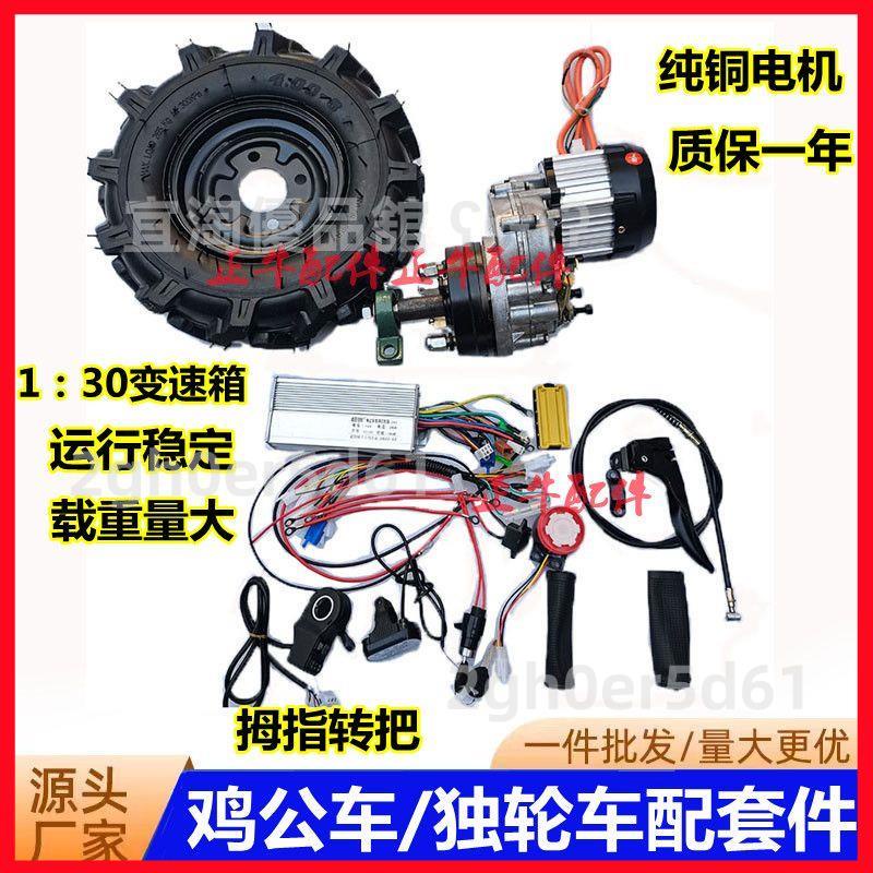 「可開發票」電動獨輪手推車全套配件農用雞公車電機控制器變速箱總成純銅電機