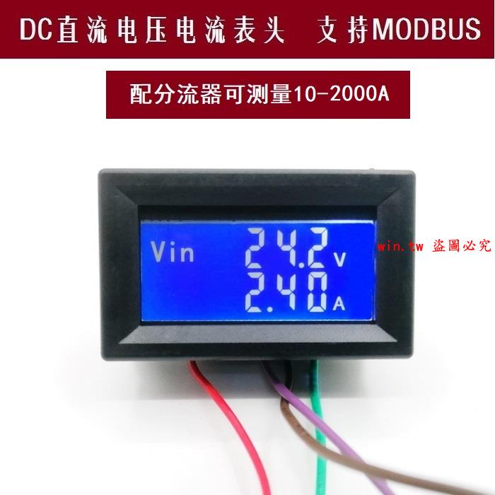 正品保證#液晶DC直流表頭75mV數顯雙顯電壓電流溫度RS485大電流Modbus協議