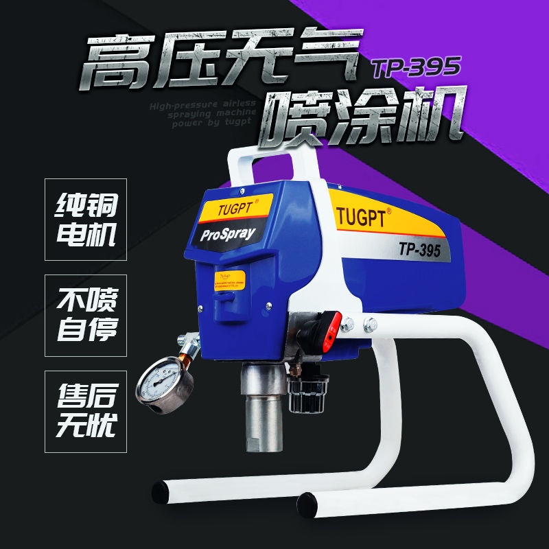優選/下殺 TUGPT395小型電動高壓無氣噴涂機鋼結構 乳膠漆涂料噴漆機