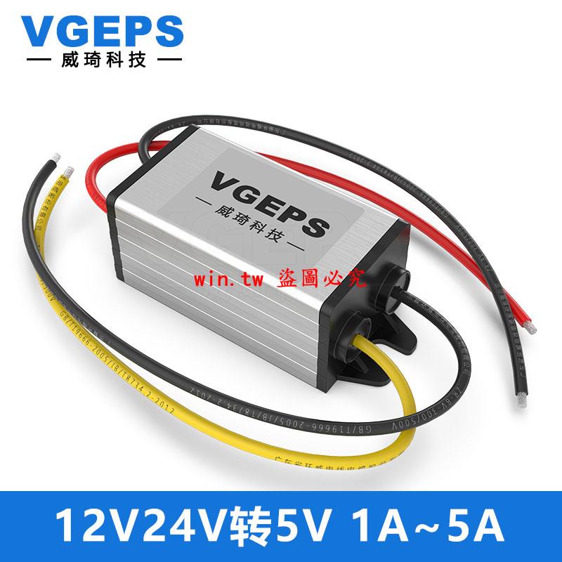 轉換器#12V24V轉5V降壓電源模塊12V變5V車載電源轉換器DC-DC直流變壓器