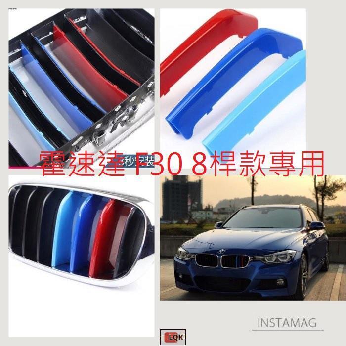 Lqk適用於BMW 卡扣 寶馬 水箱護罩 三色卡扣式 三色 X1 X3 X4 X5 X6 F30 328 335 32