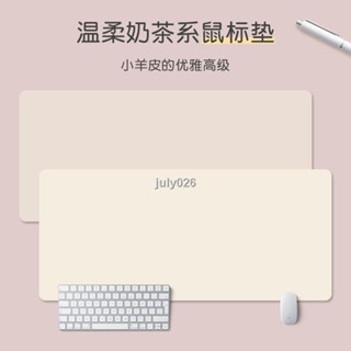 奶油白色ins風素色超大滑鼠墊辦公室桌墊防水皮革墊桌面墊書桌墊兒童學習桌墊筆電鍵盤墊高階感奶茶色