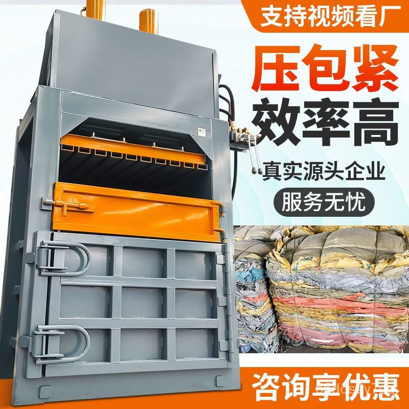 可開發票【廠傢直銷🚛】立式液壓打包機 廢紙箱壓縮塑料瓶壓縮易拉罐打包機 廢舊薄膜捆紮機