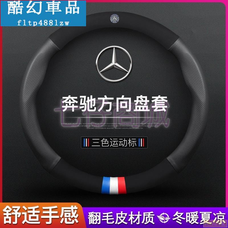 Kcn車品適用於 【新款翻毛皮】賓士 BENZ 真皮方向盤套 方向盤皮套 CLA AMG w203 w204 w205