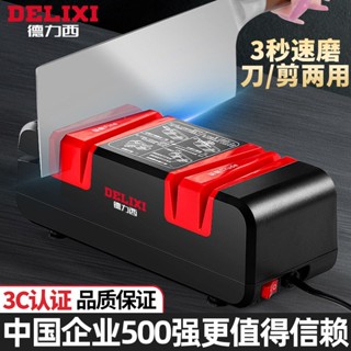 德力西電動磨刀神器多功能快速磨刀石家用菜刀磨刀機自動磨刀器廷仔百貨