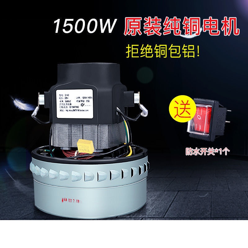 潔霸工業吸塵器吸水機配件電機馬達1000-1500W/HLX-GS-A3BF501B