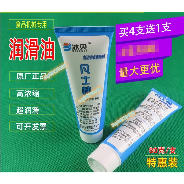 霜淇淋機潤滑油 食品級機器潤滑脂專用 凡士林冷熱飲機潤滑劑 高濃縮潤滑油 甜筒機器潤滑油