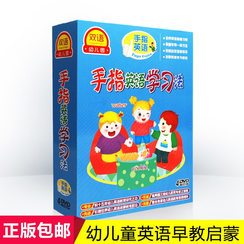 ㊣熱賣#幼兒童寶寶英語啟蒙學習DVD光盤手指英語學習法視頻光碟片/音樂/教育/學習5412