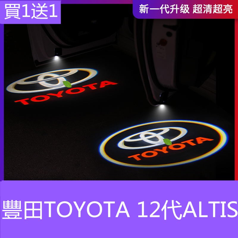 豐田 2019 altis 12代 迎賓燈 照地燈 投影燈 鐳射燈 2020年款 10.5-11.5代ALTIS 12代