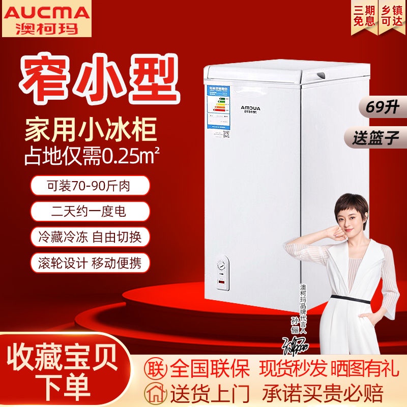 #熱銷澳柯瑪BC/BD-69H迷你冷藏冷凍傢商用冷凍櫃急凍型超薄冰櫃小冰櫃