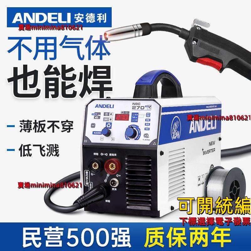 安德利無氣二保焊機一體不用二氧化碳氣體保護電焊機小型家用220V電焊冷焊用氣焊