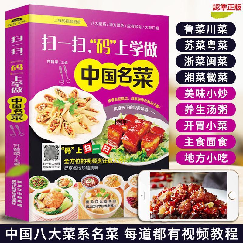 正版有貨＆中國名菜大全書家常菜大全煲湯食譜炒菜書營養烹飪入門百姓家常菜