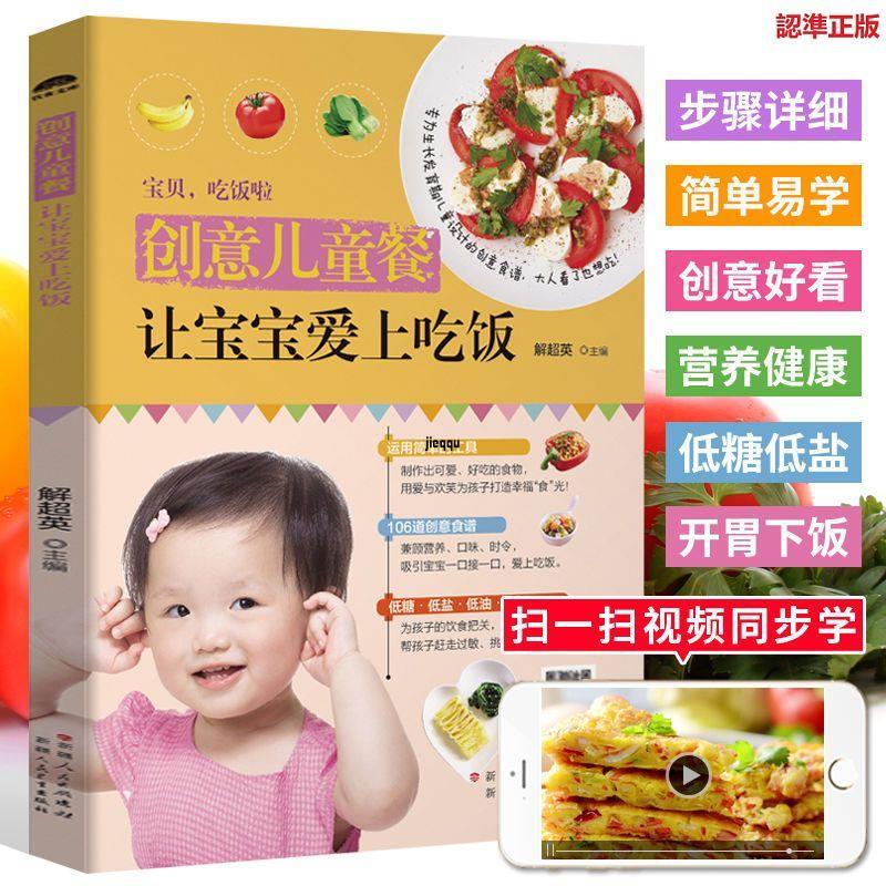 正版有貨＆創意兒童餐 讓寶寶愛上吃飯 長高益智補腦鈣鋅鐵營養餐食譜兒童菜