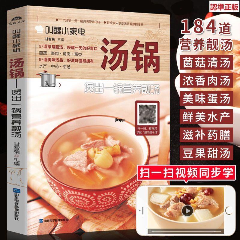 正版有貨＆煲湯書籍 滋補湯食譜清湯濃湯甜湯教程烹飪美食書 四季滋補養生湯