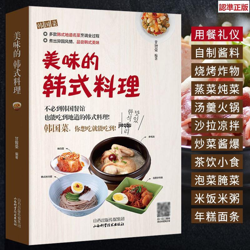 正版有貨＆美味的韓式料理 韓國菜譜用禮儀美食烹飪韓式炸雞炒年糕韓式拌飯