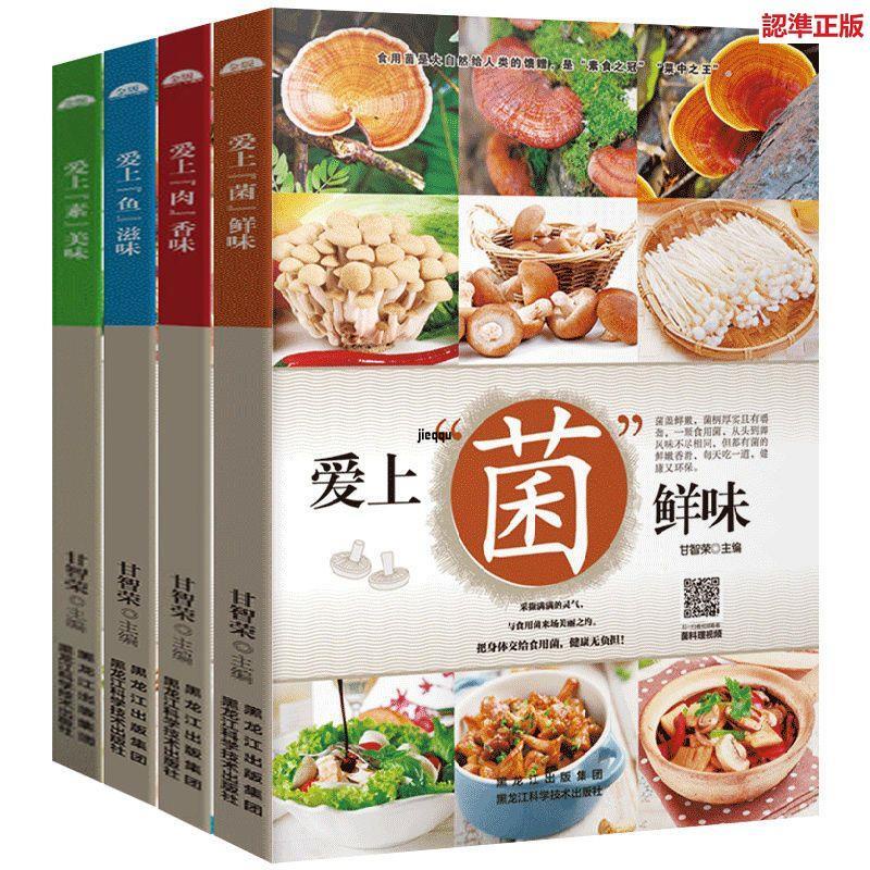 正版有貨＆家常菜譜大全新手學做飯的書魚類肉類烹飪技巧家常小炒養生煲湯書