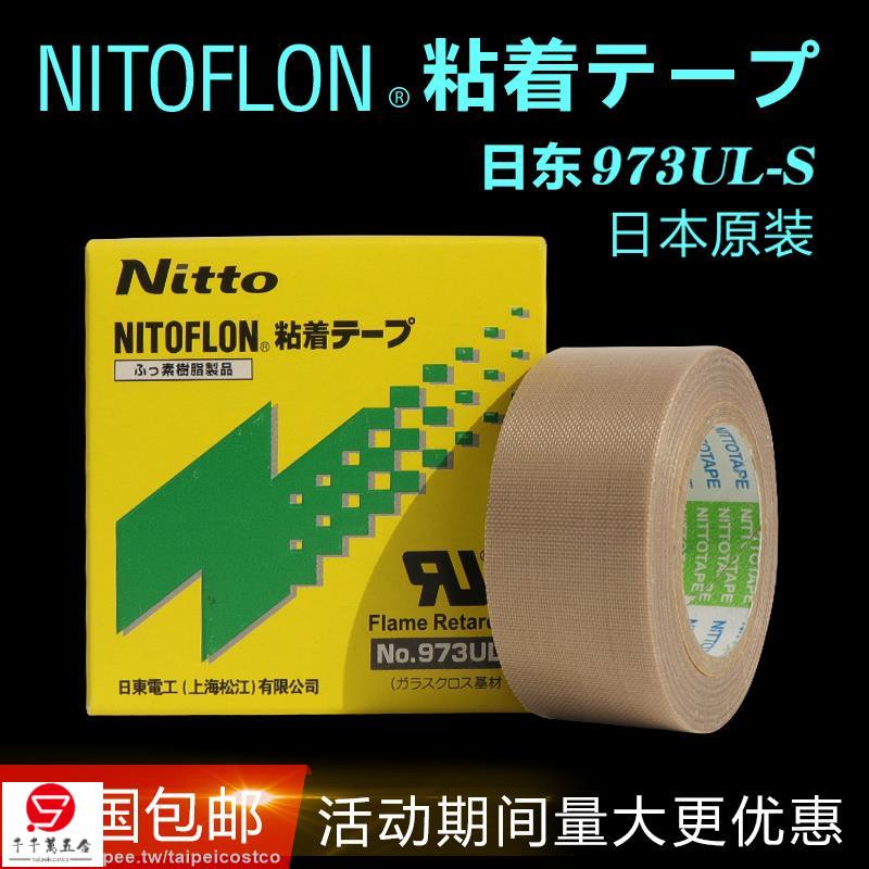 新品/進口鐵氟龍高溫膠帶nitto日東973日本工業膠布封口機隔熱防粘可開票/costco