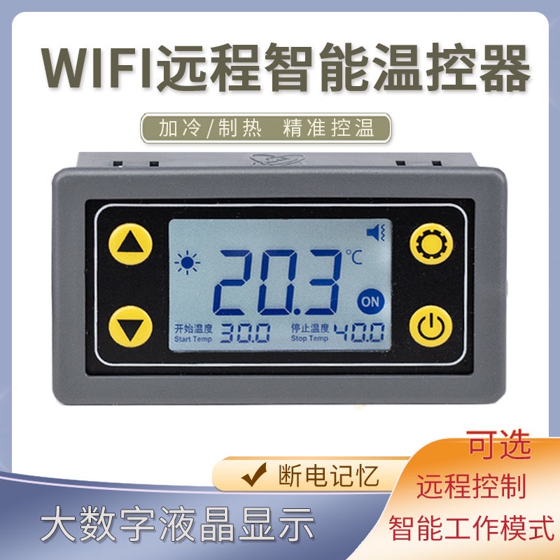 量大可議價數顯智能溫控儀溫度繼電器開關模塊定時WIFI遠程聯網控制12v220v