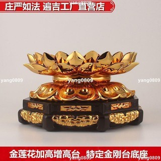 【已開光+可招財轉運+逢凶化吉+保平安】蓮花臺鍍金彩繪佛像坐墊佛堂加高增高莊嚴金剛佛臺擺件吉祥金蓮臺