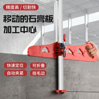 【現貨熱銷】石膏板多功能裁板切割神器折疊手柄不銹鋼木工無塵推刀片專用工具