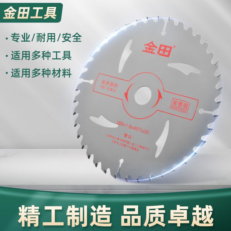 【現貨熱銷】金田鋸片裝修級木工專用鋸片角磨機手提鋸電圓鋸切割機合金鋸片