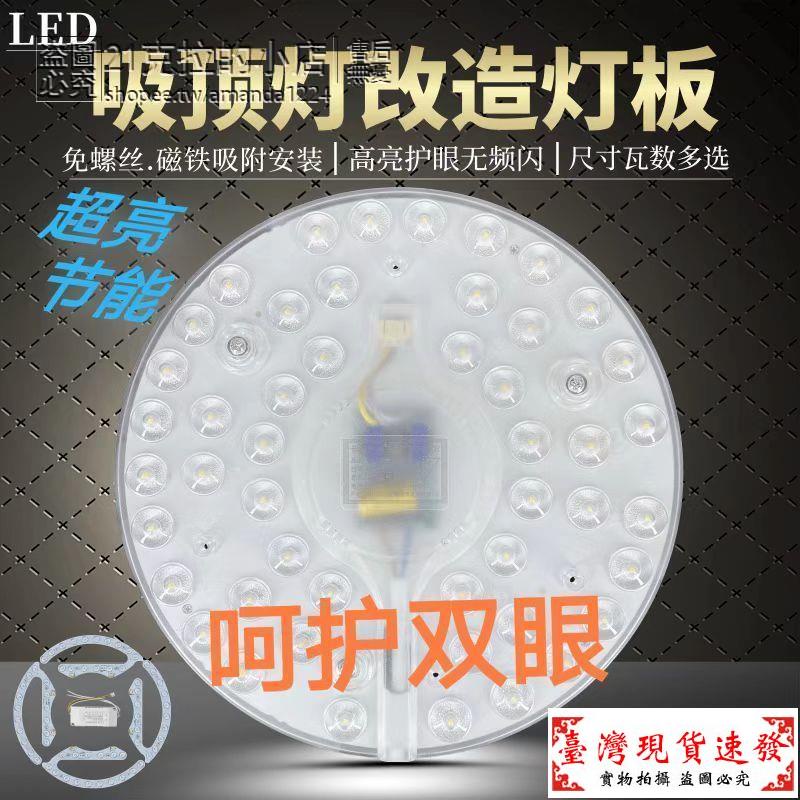 【免運】LED燈盤led吸頂燈芯改造燈板圓形節能燈泡燈條貼片替換燈盤光源燈珠燈管