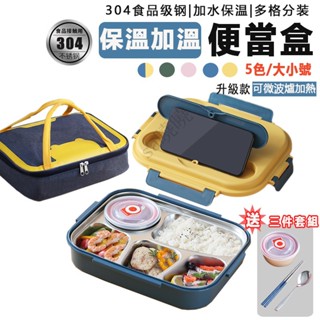 桃園出貨 【五格帶湯碗】便當盒帶餐具 304不鏽鋼便當盒 保溫便當盒 大容量 便當盒 環保餐盒 分隔飯盒 飯盒 加水保溫